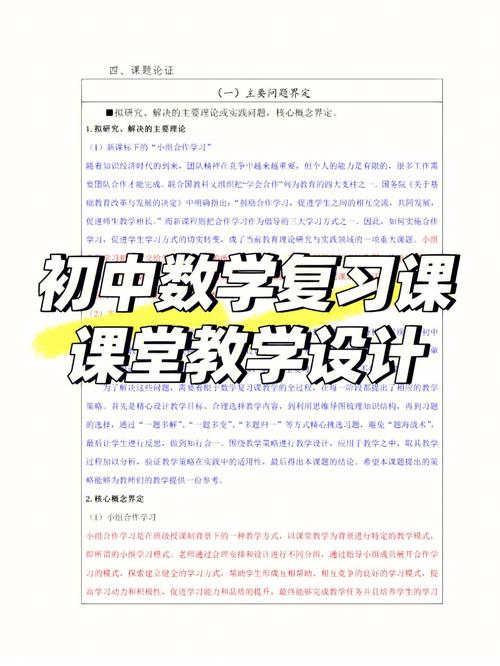 初中数学复习课效果评估指南