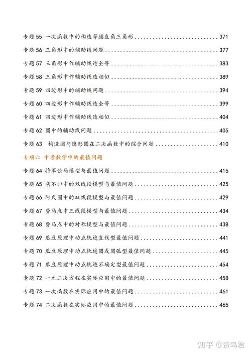 上海初中数学高效学习攻略