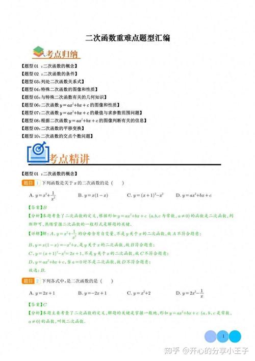 破解初中数学压轴题的秘诀解析