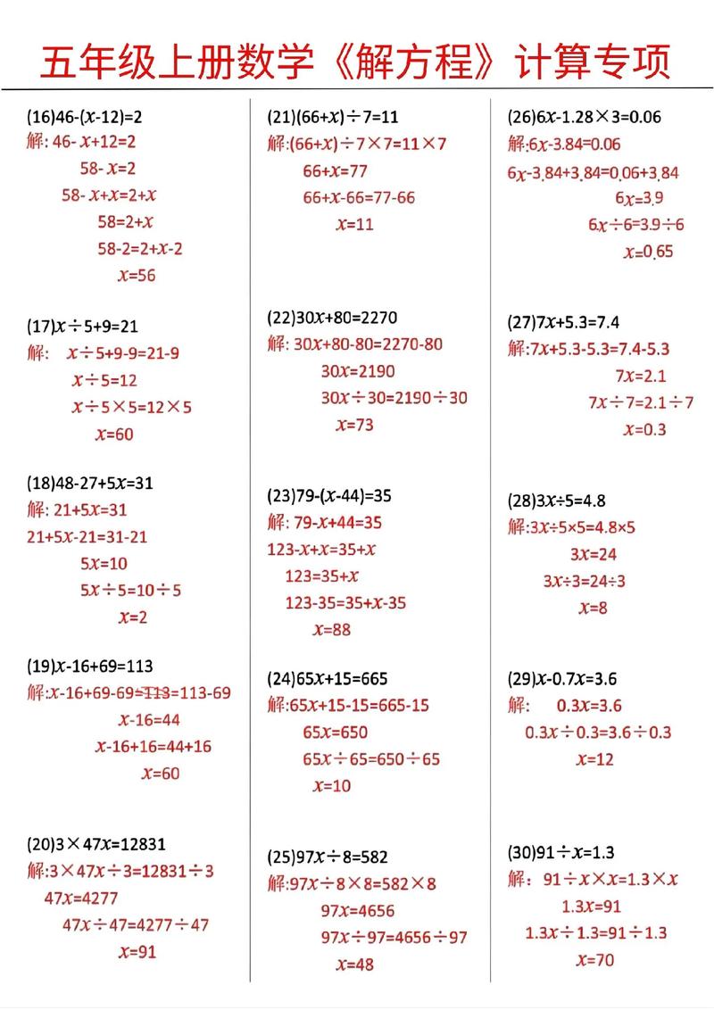 小学数学公式解题技巧解析