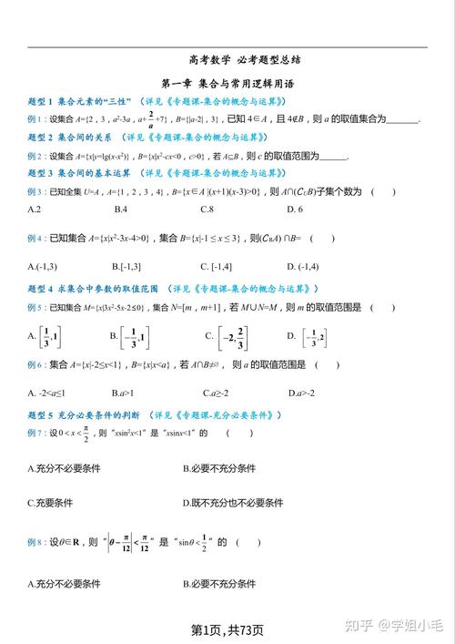 高中数学必备母题解析大全