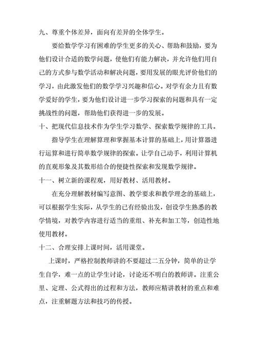 高效掌握初中数学课堂的秘诀