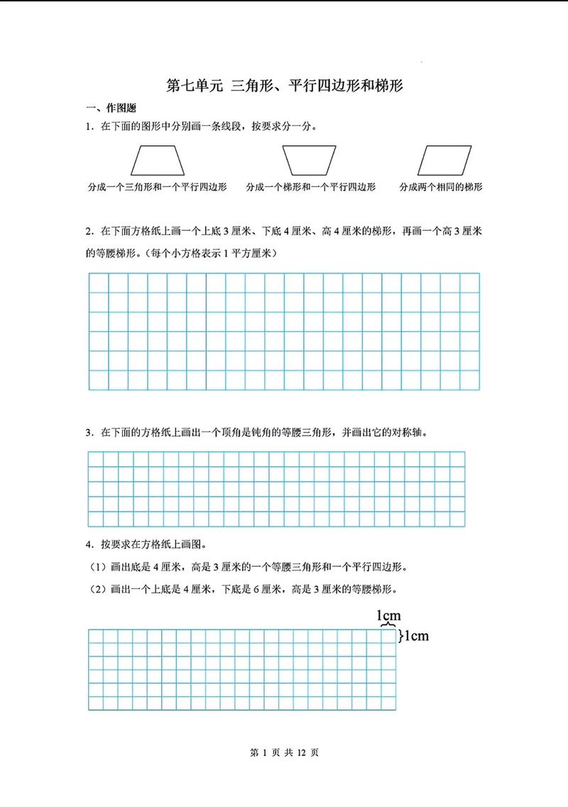 小学数学作图技巧解析