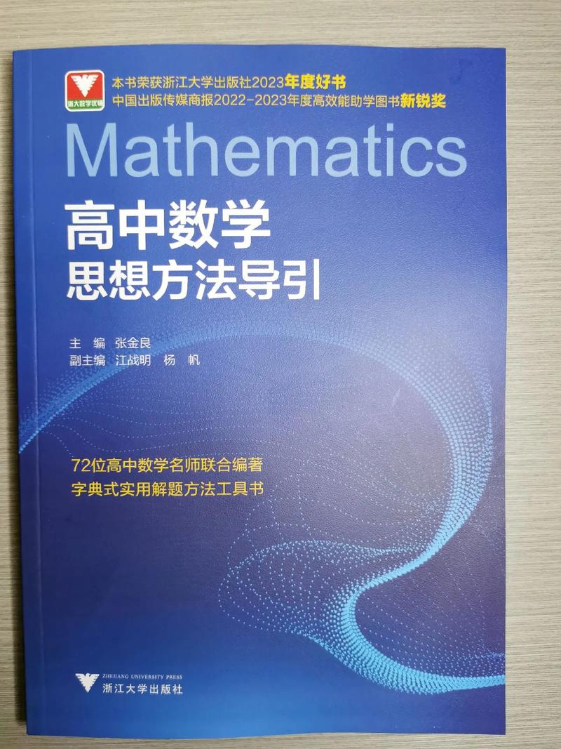 高中数学教材选购指南