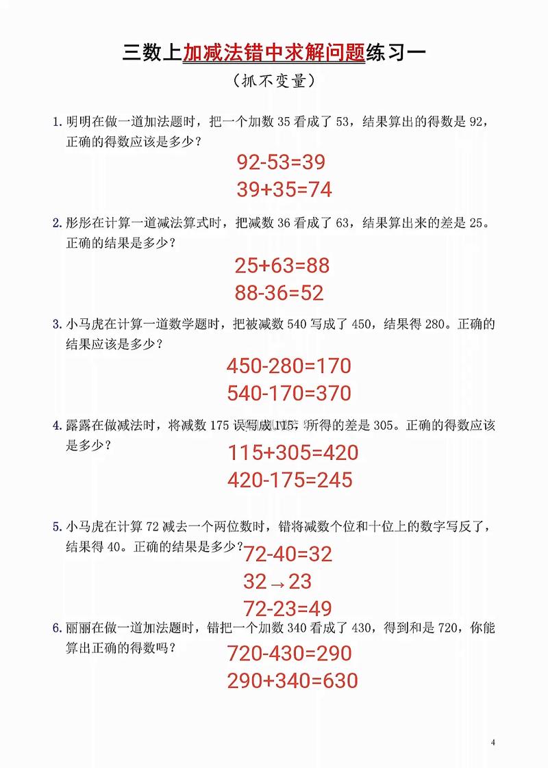 小学生高效搜数学题答案指南