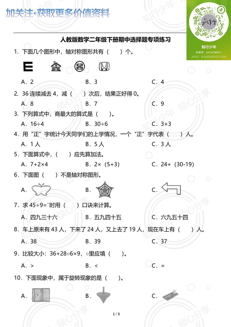 小学生数学题选择攻略，高效学习秘籍