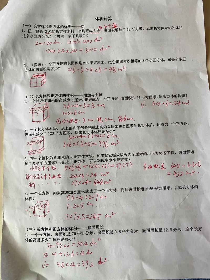 小学数学体积计算入门指南