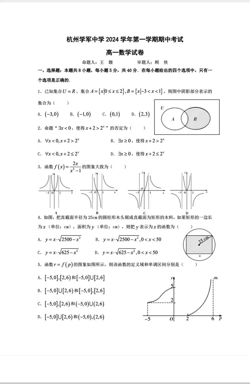 高中数学哪些学校好