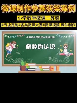 小学数学微课如何定制？高效步骤与技巧解析