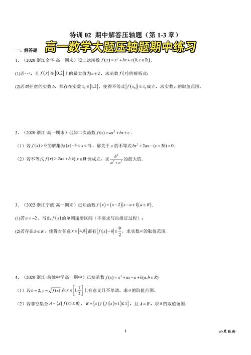 高中数学压轴题常见题型及解题技巧有哪些？