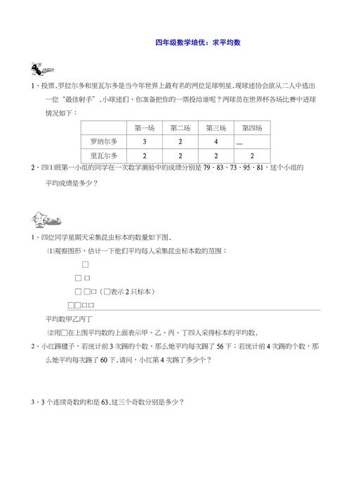 如何求小学数学中的平均值？简单步骤解析