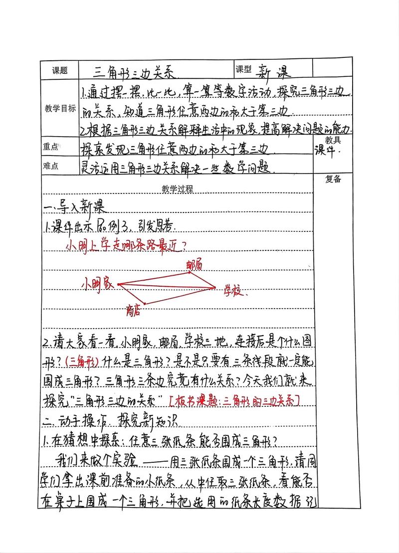 如何设计高效实用的小学数学教案？