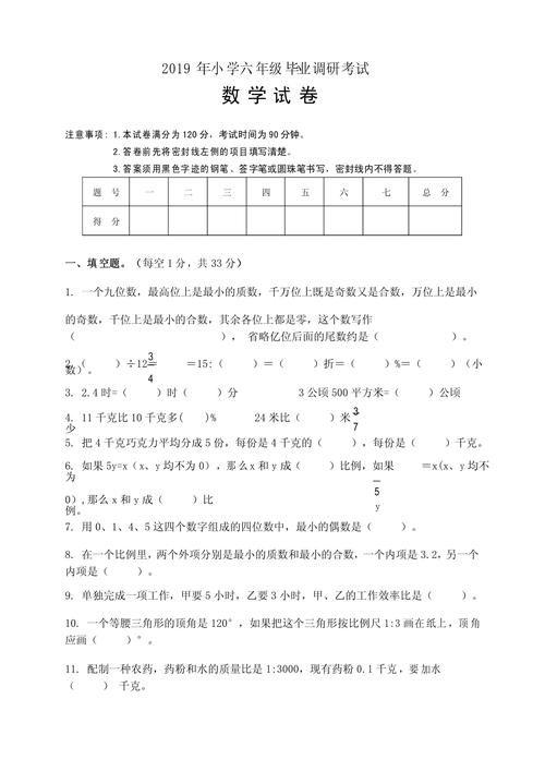 小学毕业数学怎么补