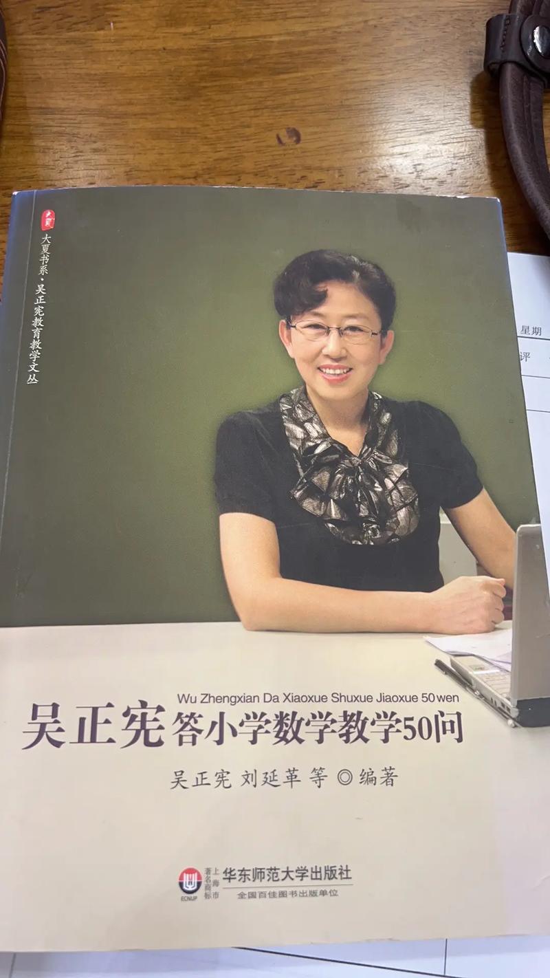 吴正宪小学数学专家教学效果如何？值得信赖吗？