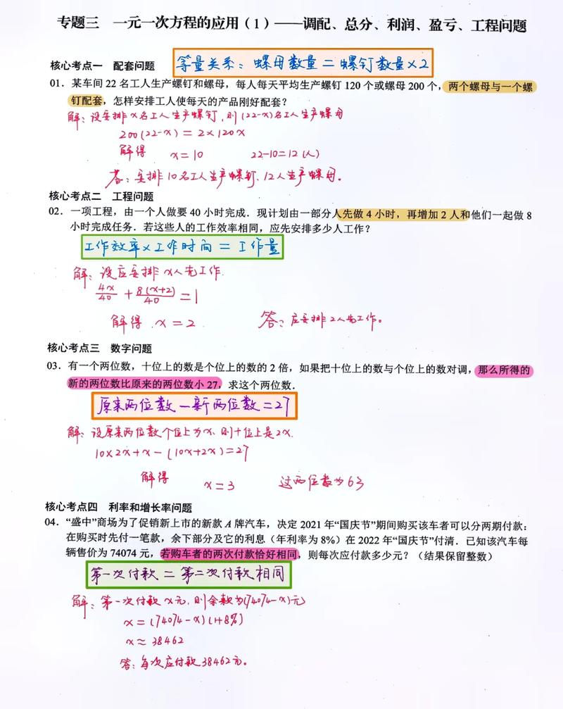 如何教初中数学应用题