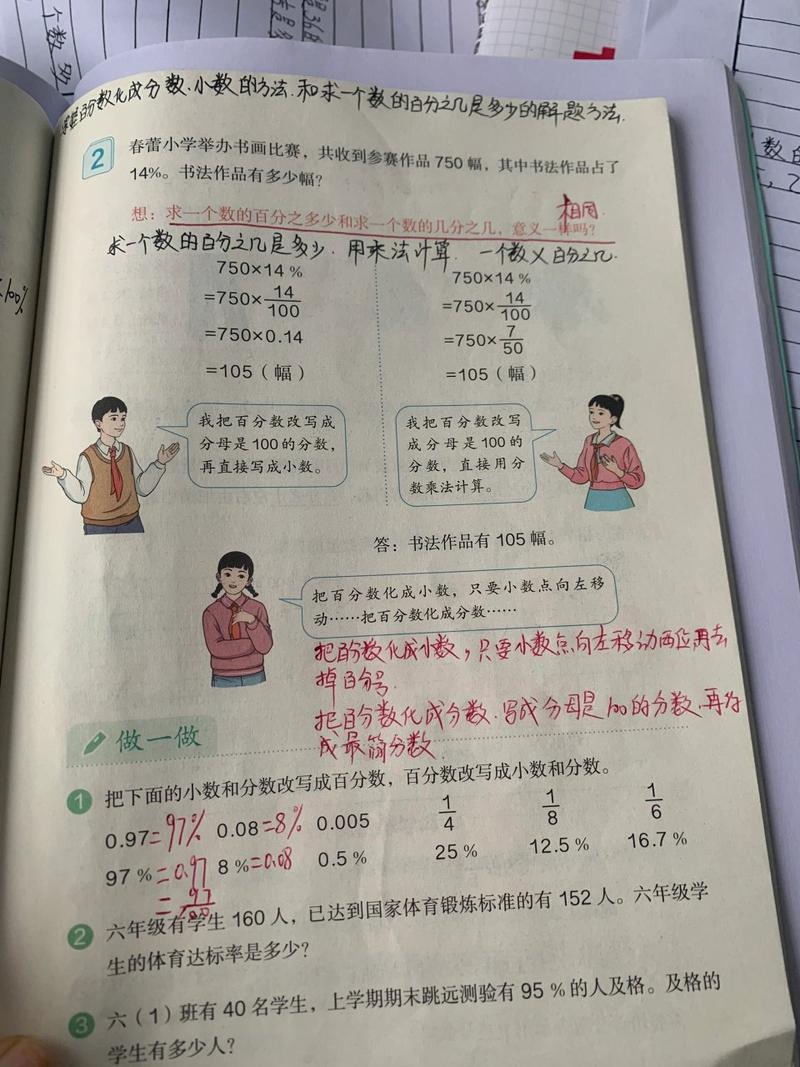 小学数学比率怎么求？