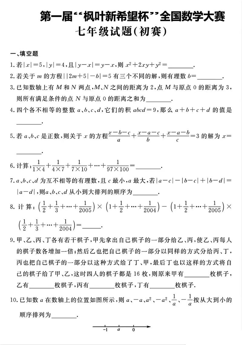 初中数学竞赛题目是如何设计的？揭秘命题方法与流程