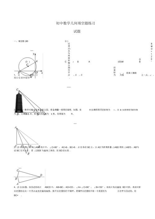 如何布置初中数学题版面？简洁排版技巧分享