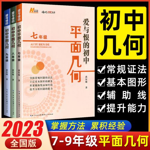 初中数学培优拔尖课有哪些高效方法与策略？