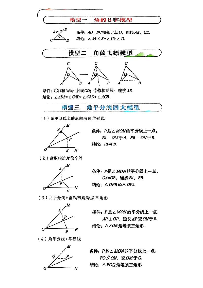 如何解答初中数学几何题？解题步骤与技巧分享