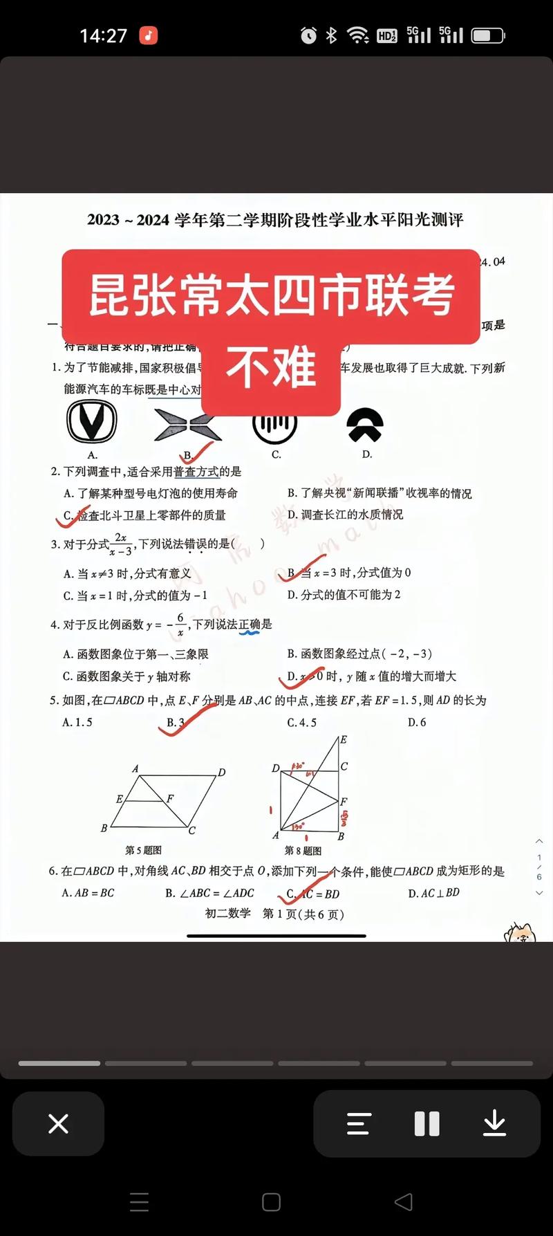 如何快速查找初中数学题目的答案？