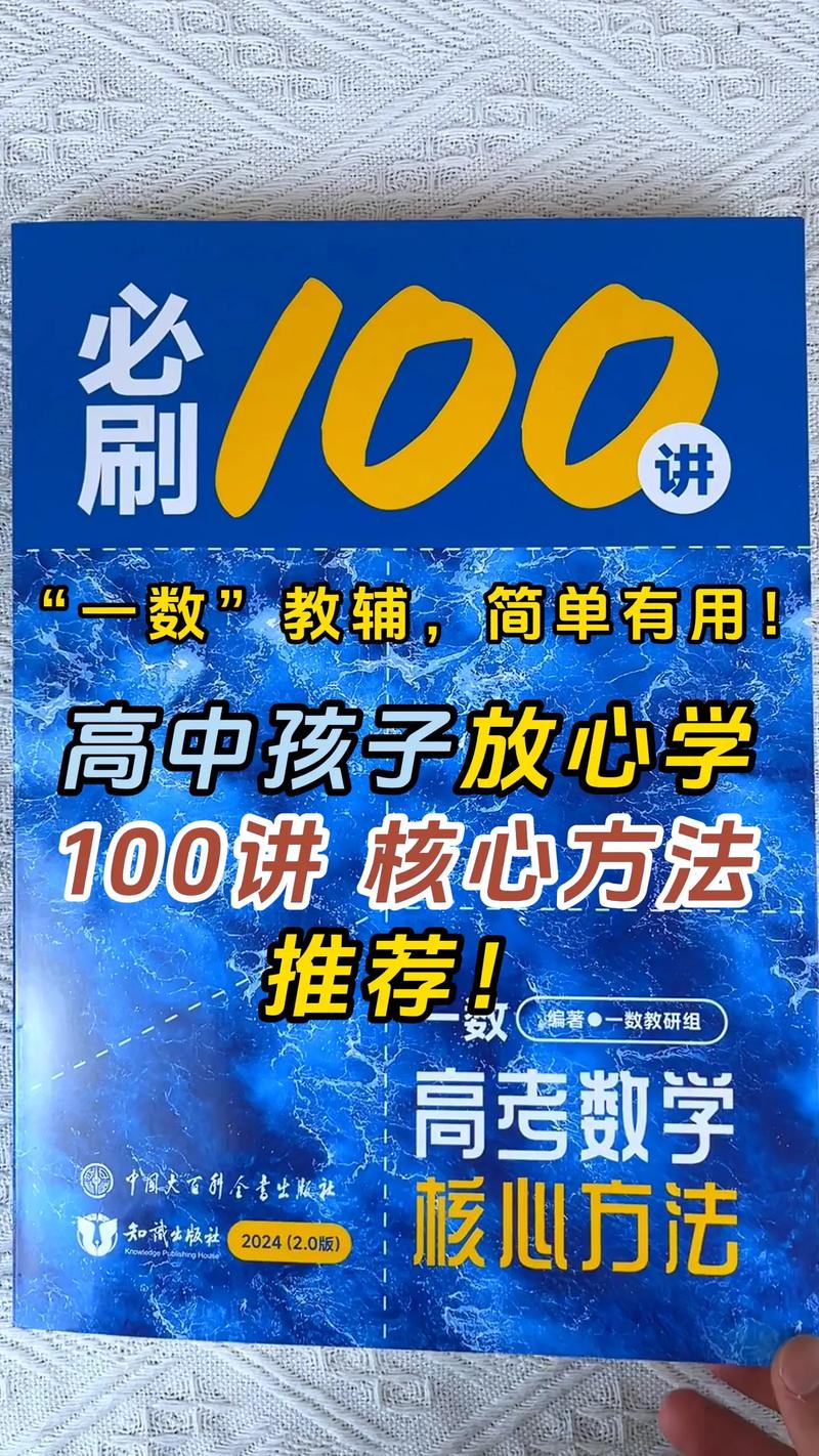 高中数学口袋教辅有哪些推荐？