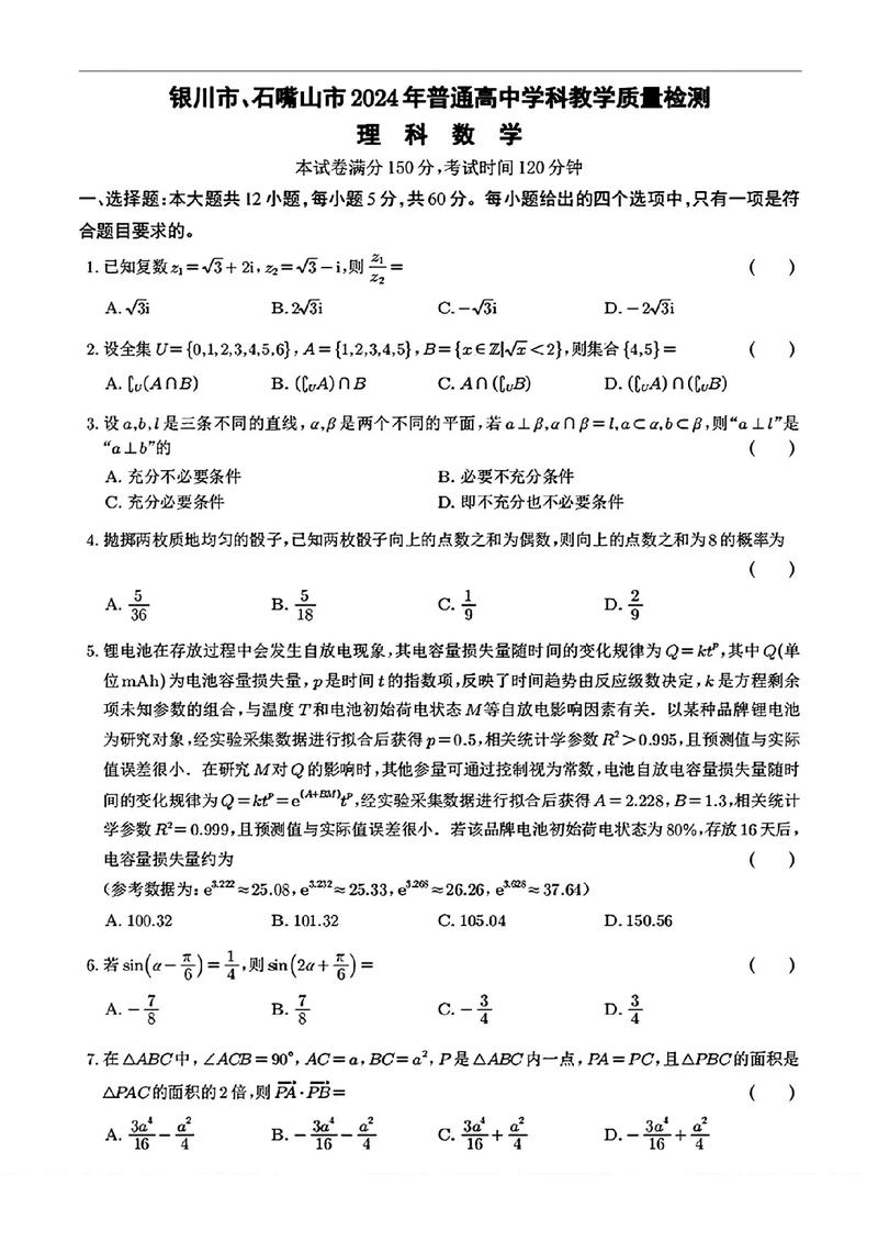 宁夏高中数学课程包括哪些内容？