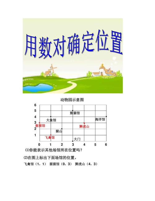 小学数学确定位置的教学方法有哪些？