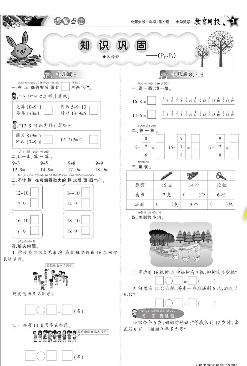 如何制作小学数学周报？简单步骤解析