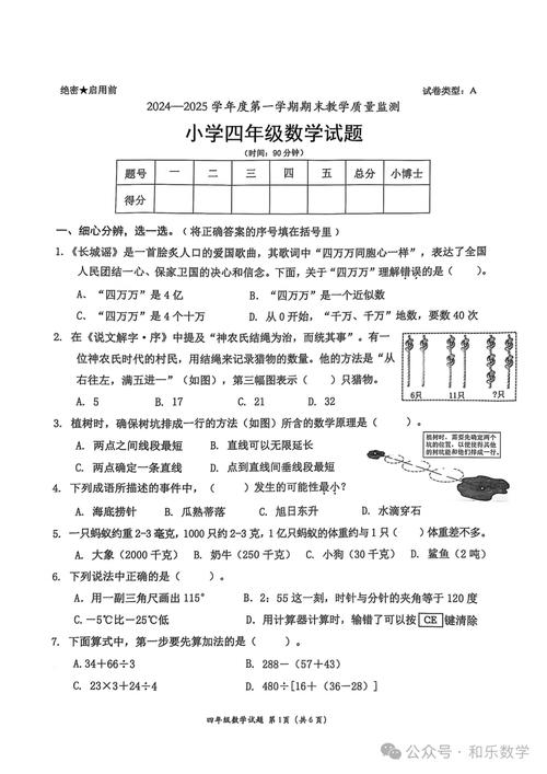 小学数学成绩80多分如何提高？实用方法解析