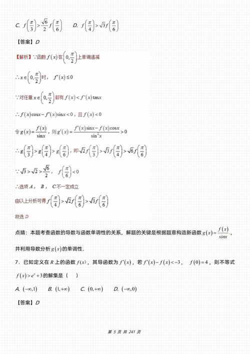 高中数学考试提分绝招有哪些？快速掌握高分技巧！