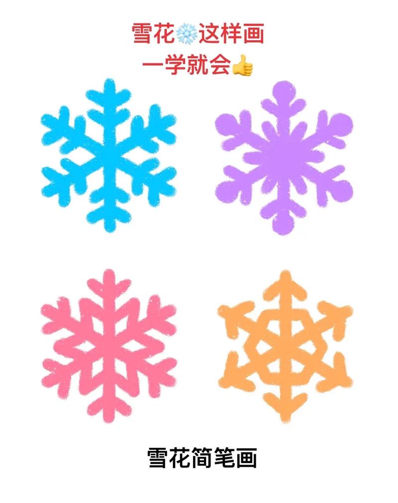 小学数学雪花怎么画的图