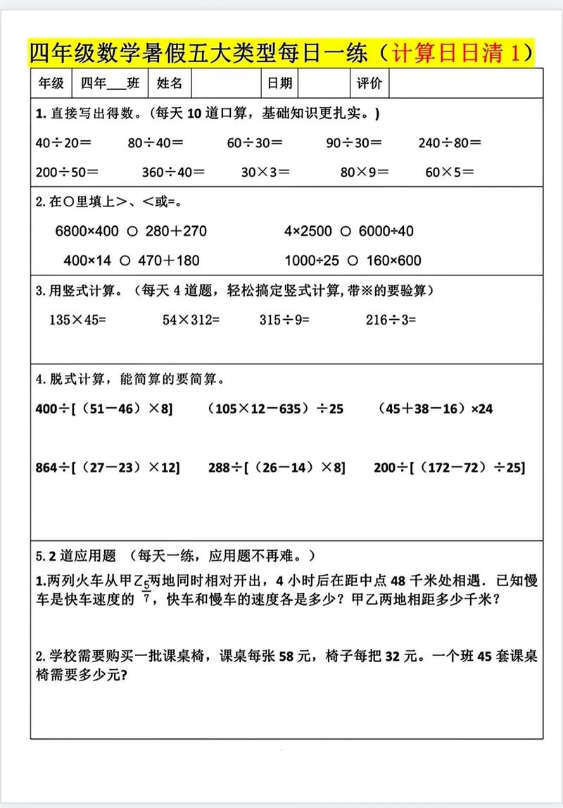 小学数学成绩差？如何通过高效练习快速提升？