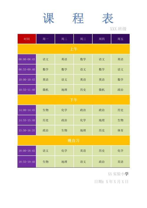 如何制定适合初中生的数学课程表？