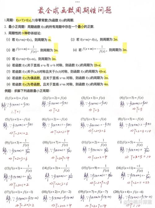 高中数学中常见的周期题型有哪些？