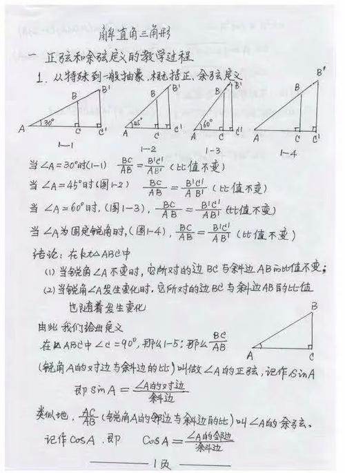 如何高效掌握初中数学元角关系？