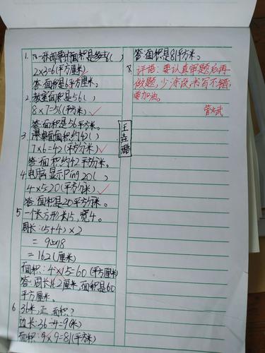 如何正确撰写小学生数学评论？附实用范文