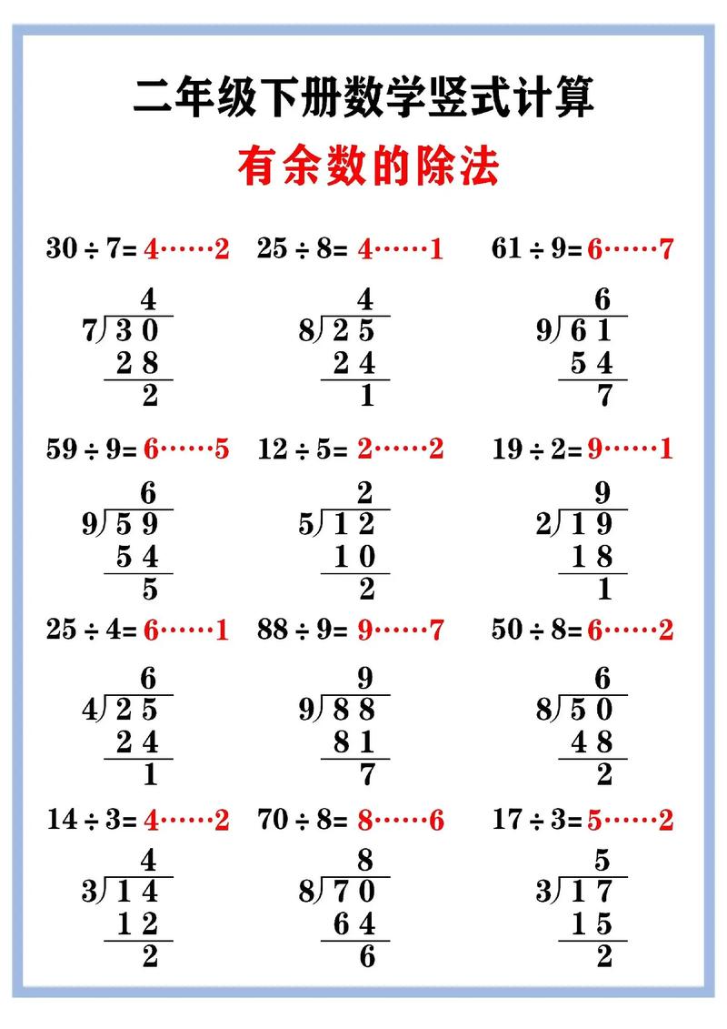 小学数学除法中遇到0该怎么处理？