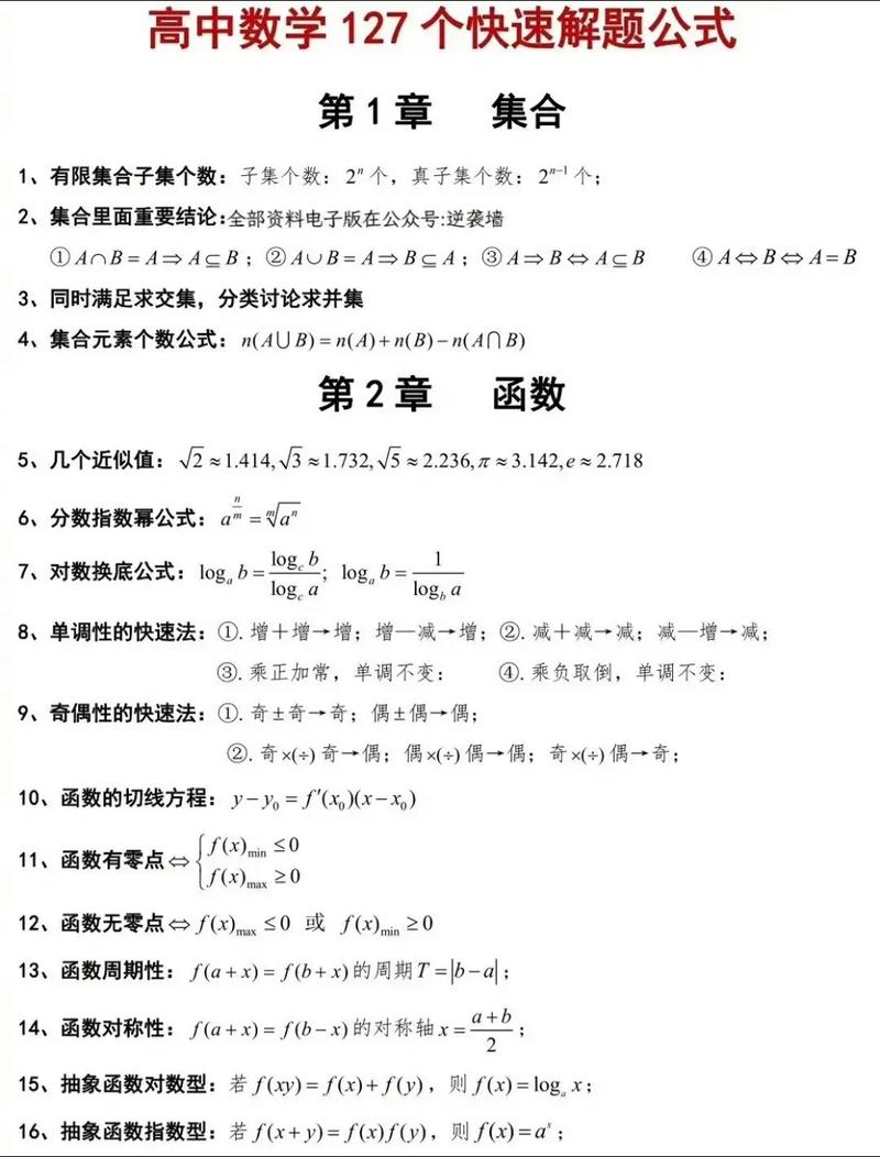 高中数学公式小手册有哪些？