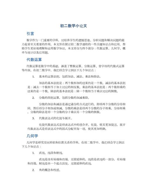 初中数学论文如何选题？快速确定方向的实用技巧