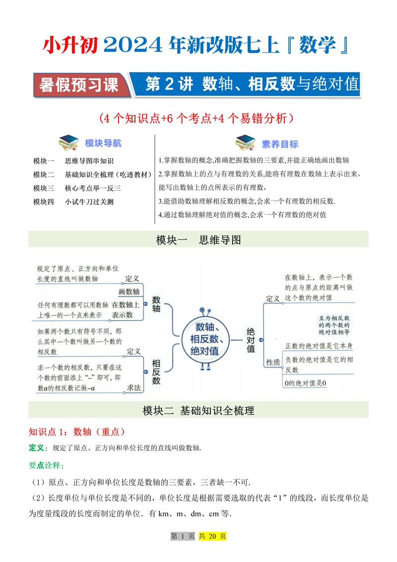 如何有效进行初中数学课程辅导？