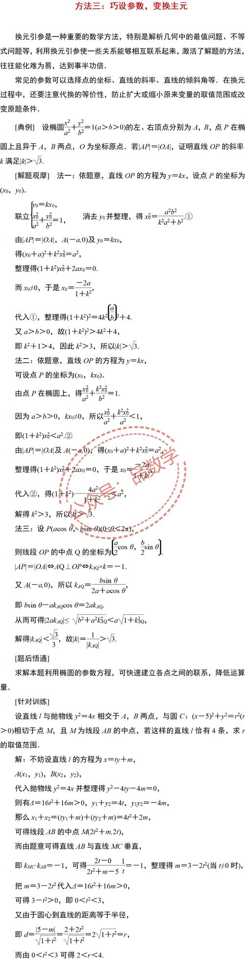 数学如何解难题初中生