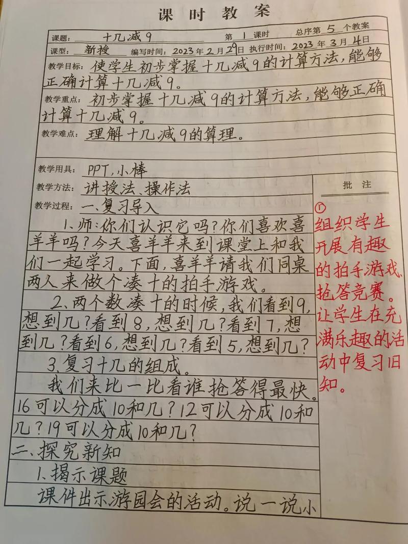 怎么写小学数学教案视频