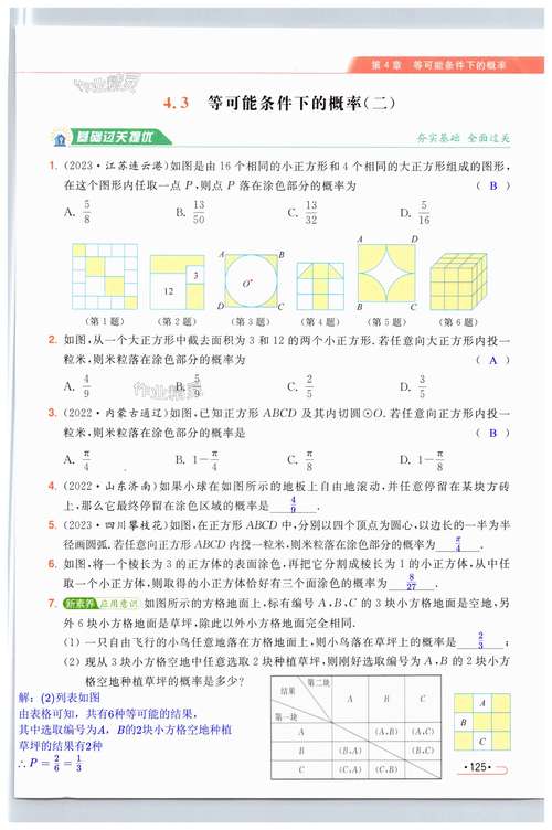 初中数学如何考到125