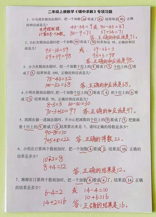 小学数学错题怎么分技巧