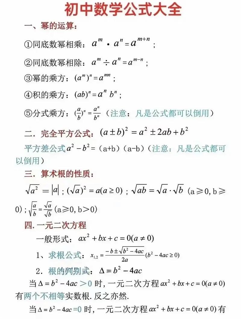 如何找到数学知识点初中