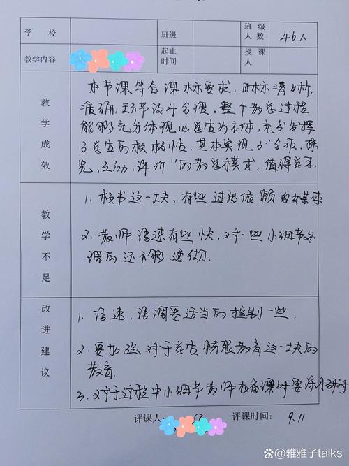 小学数学教师评课怎么写