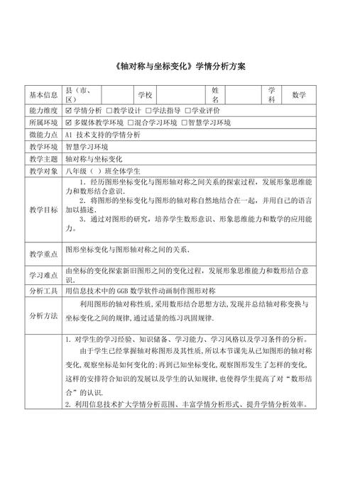 如何写初中数学学情分析