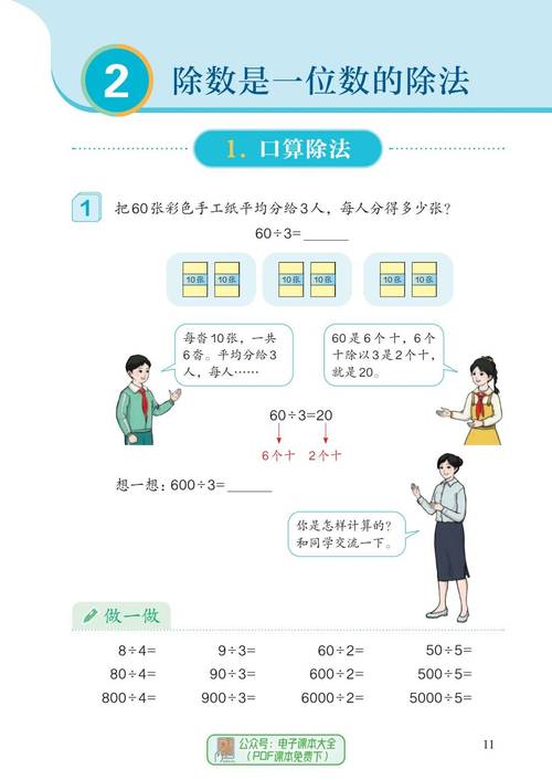 小学数学书怎么用电子版