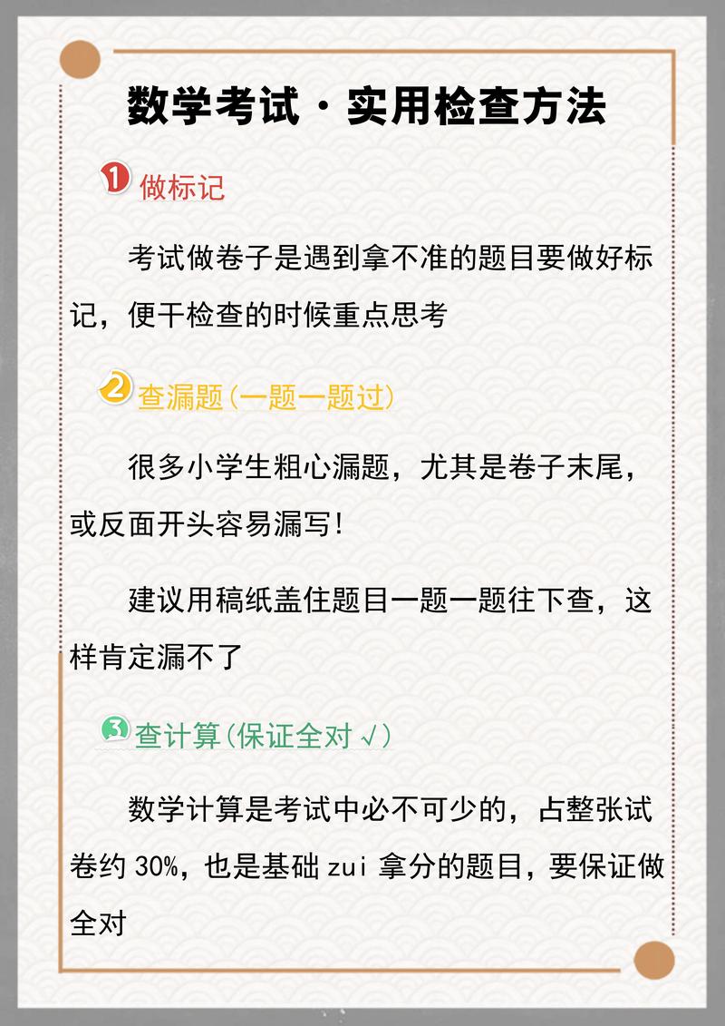 小学数学高分怎么考试